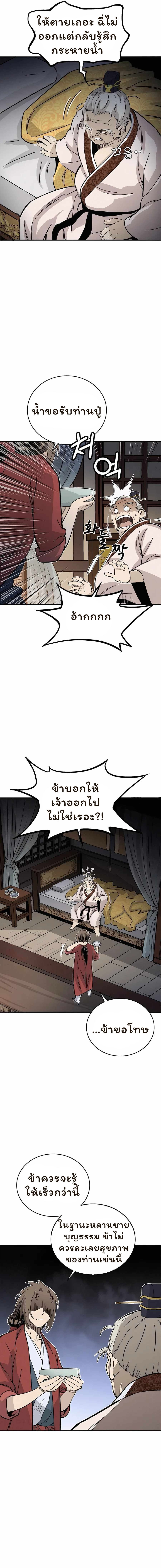 I Reincarnated as a Legendary Surgeon ตอนที่ 132 5