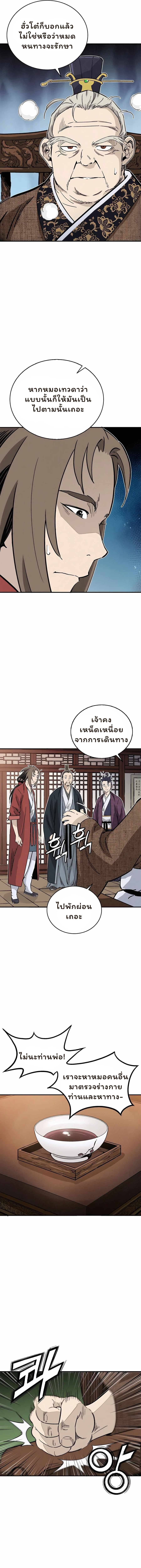 I Reincarnated as a Legendary Surgeon ตอนที่ 132 2