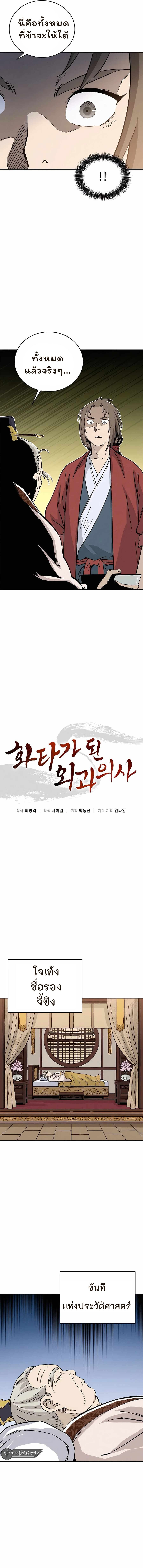 I Reincarnated as a Legendary Surgeon ตอนที่ 132 7