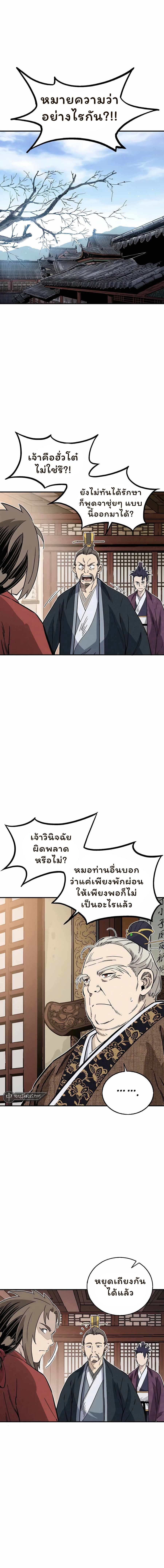 I Reincarnated as a Legendary Surgeon ตอนที่ 132 1