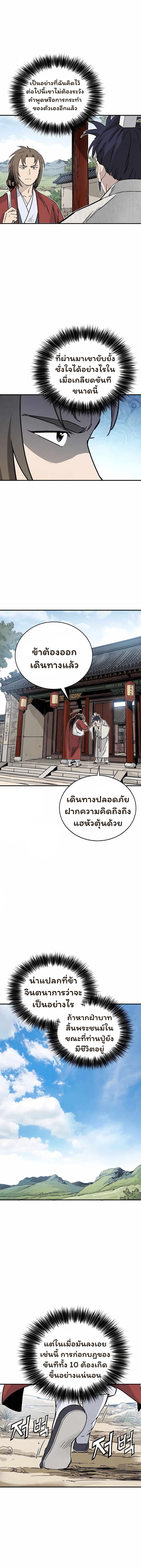 I Reincarnated as a Legendary Surgeon ตอนที่ 132 11