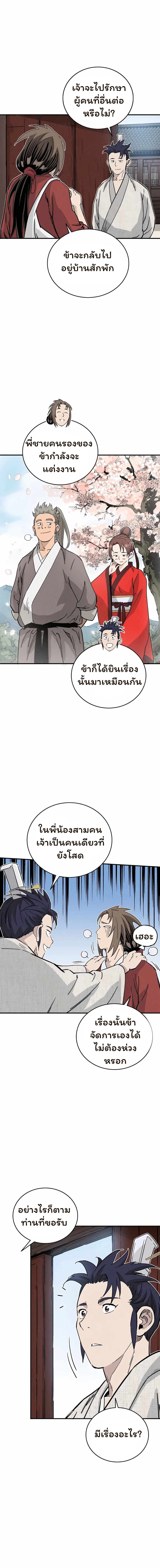 I Reincarnated as a Legendary Surgeon ตอนที่ 132 9