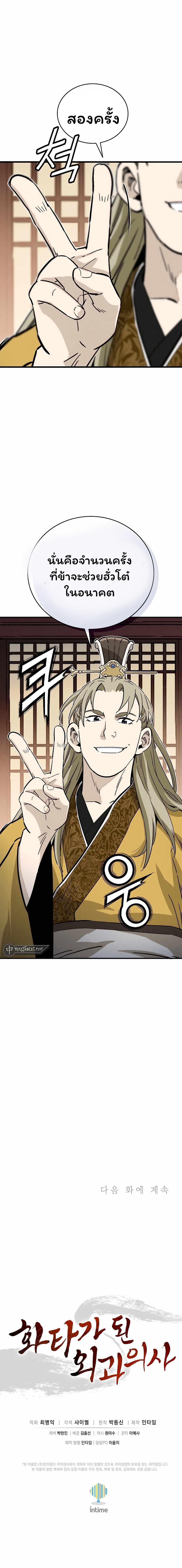 I Reincarnated as a Legendary Surgeon ตอนที่ 133 12