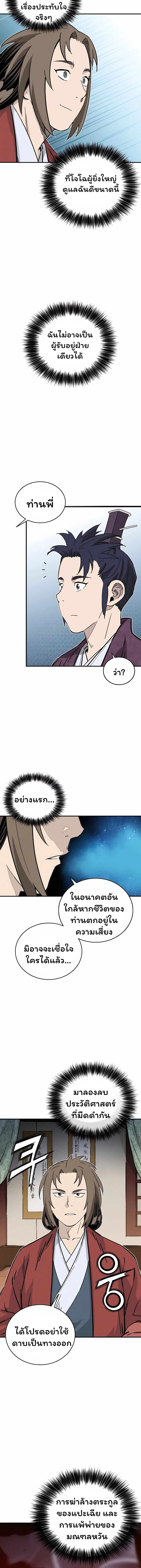 I Reincarnated as a Legendary Surgeon ตอนที่ 134 3