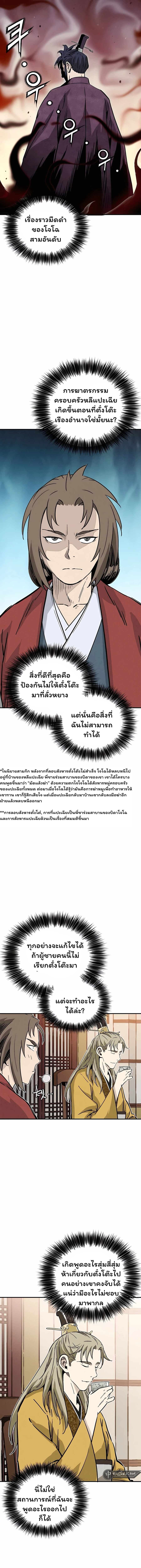 I Reincarnated as a Legendary Surgeon ตอนที่ 134 4