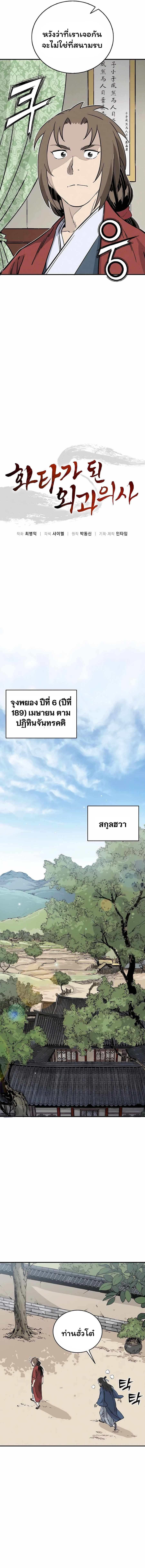 I Reincarnated as a Legendary Surgeon ตอนที่ 134 9