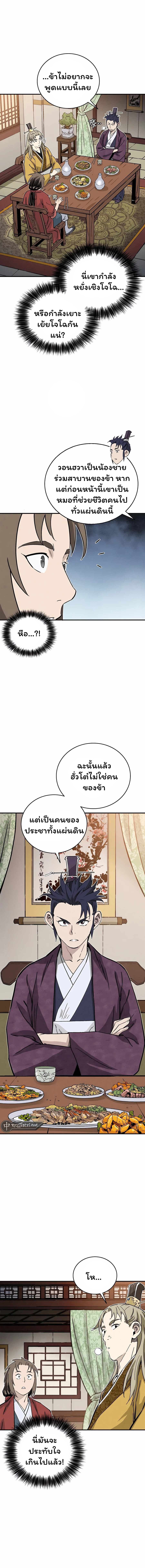 I Reincarnated as a Legendary Surgeon ตอนที่ 134 7
