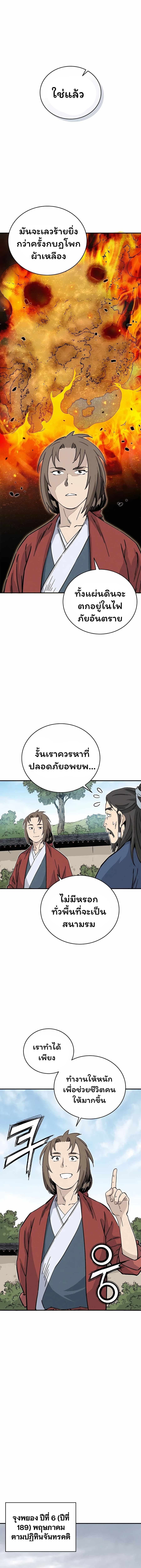 I Reincarnated as a Legendary Surgeon ตอนที่ 134 11