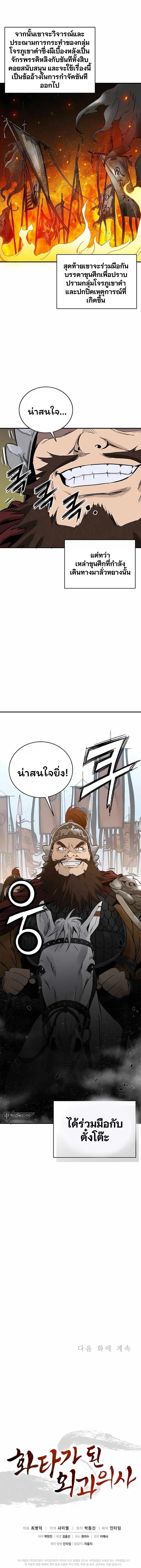 I Reincarnated as a Legendary Surgeon ตอนที่ 134 13