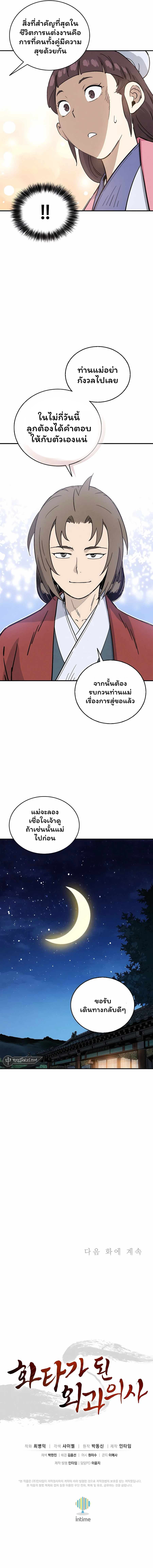 I Reincarnated as a Legendary Surgeon ตอนที่ 143 11
