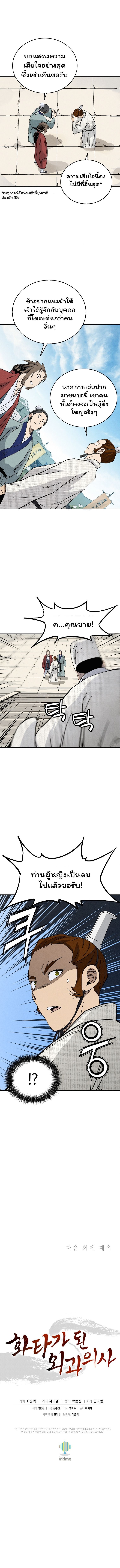 I Reincarnated as a Legendary Surgeon ตอนที่ 145 10