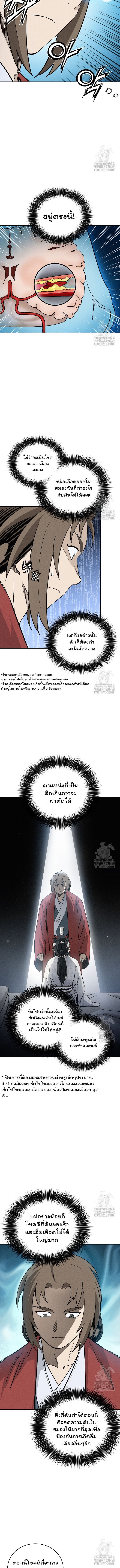 I Reincarnated as a Legendary Surgeon ตอนที่ 147 4