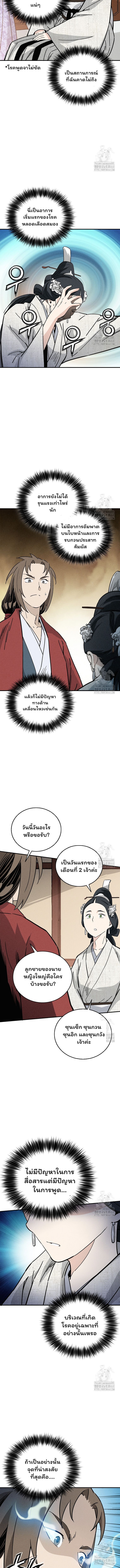 I Reincarnated as a Legendary Surgeon ตอนที่ 147 3