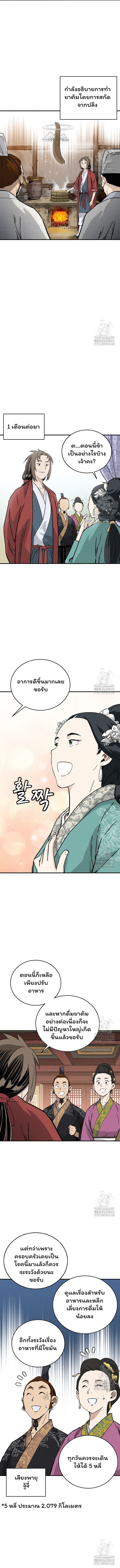 I Reincarnated as a Legendary Surgeon ตอนที่ 147 8