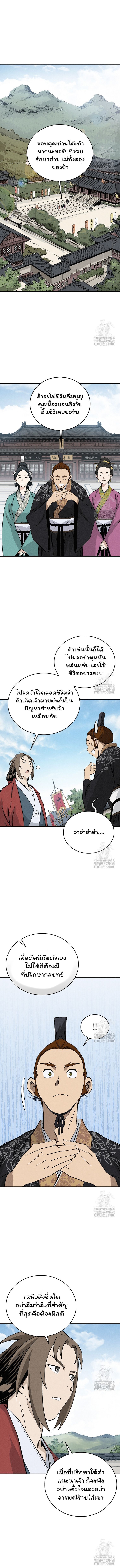 I Reincarnated as a Legendary Surgeon ตอนที่ 147 9
