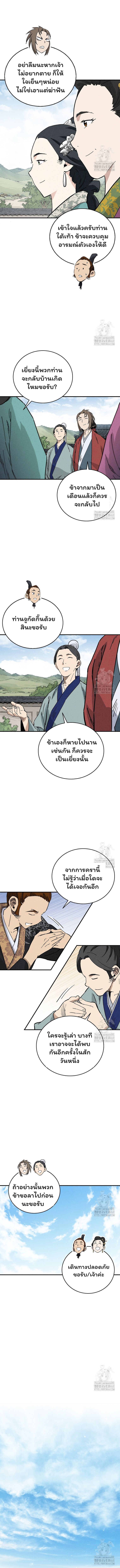 I Reincarnated as a Legendary Surgeon ตอนที่ 147 10