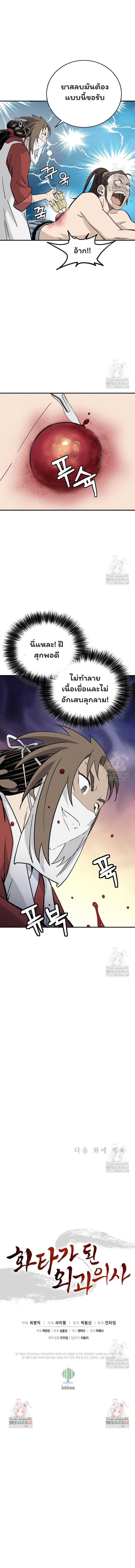 I Reincarnated as a Legendary Surgeon ตอนที่ 149 10