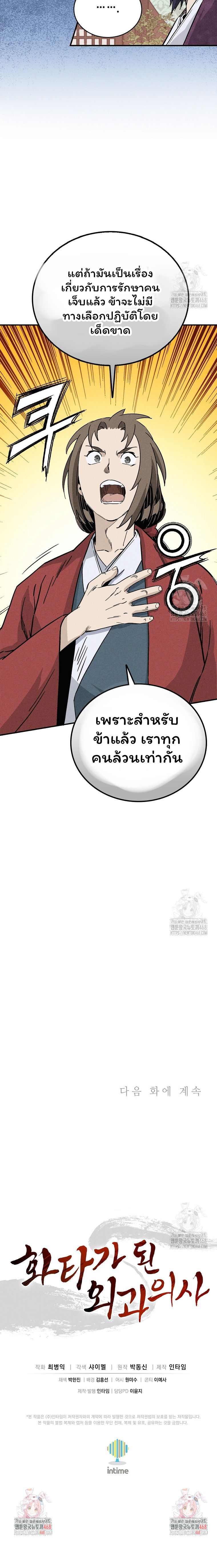 I Reincarnated as a Legendary Surgeon ตอนที่ 150 10