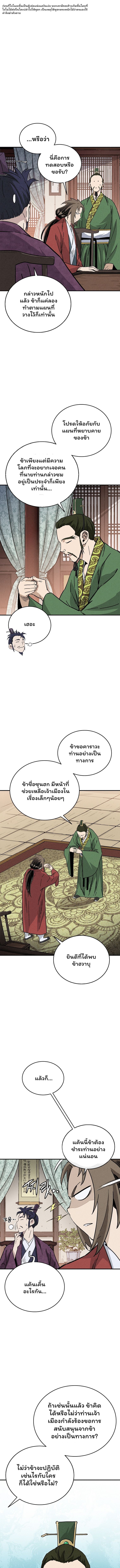 I Reincarnated as a Legendary Surgeon ตอนที่ 151 3