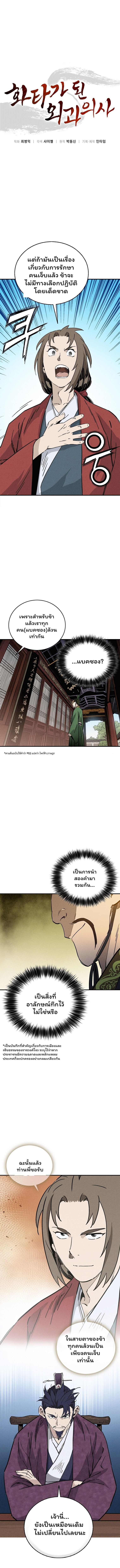 I Reincarnated as a Legendary Surgeon ตอนที่ 151 1