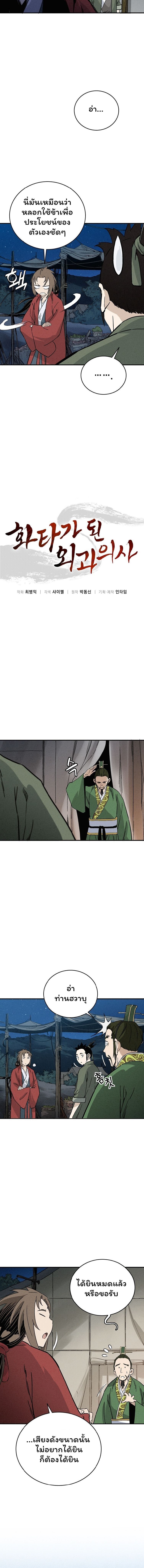 I Reincarnated as a Legendary Surgeon ตอนที่ 152 5
