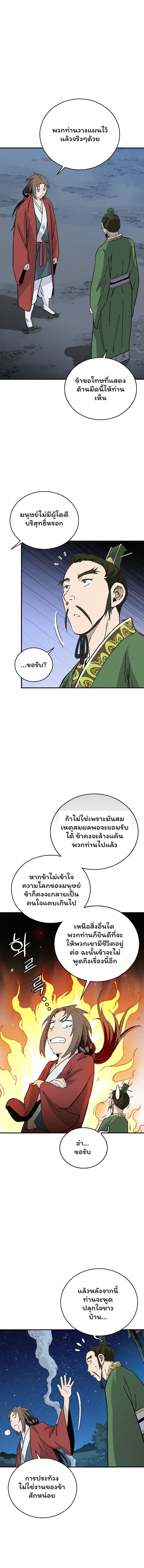 I Reincarnated as a Legendary Surgeon ตอนที่ 152 9