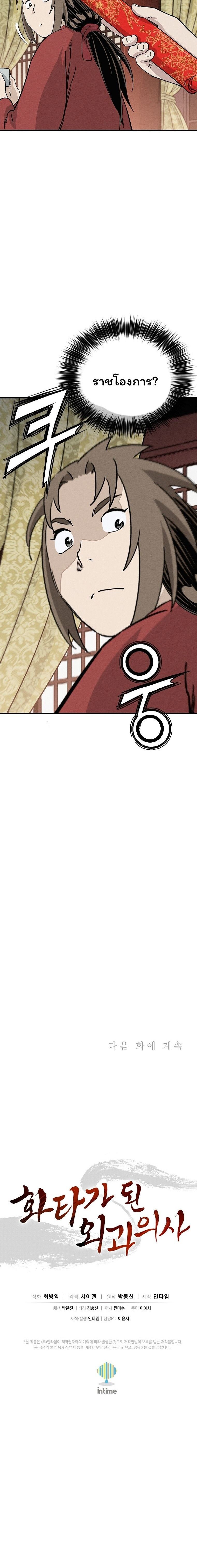 I Reincarnated as a Legendary Surgeon ตอนที่ 152 14