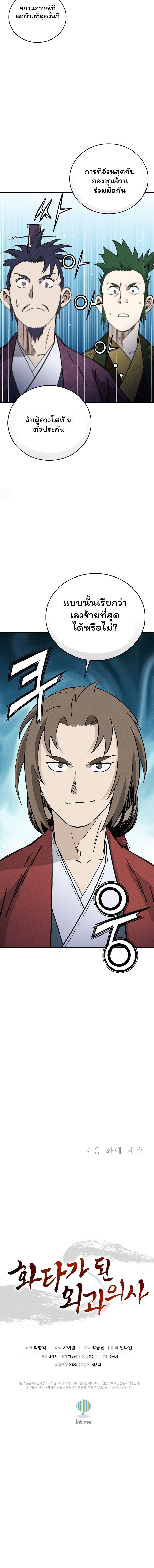 I Reincarnated as a Legendary Surgeon ตอนที่ 153 10