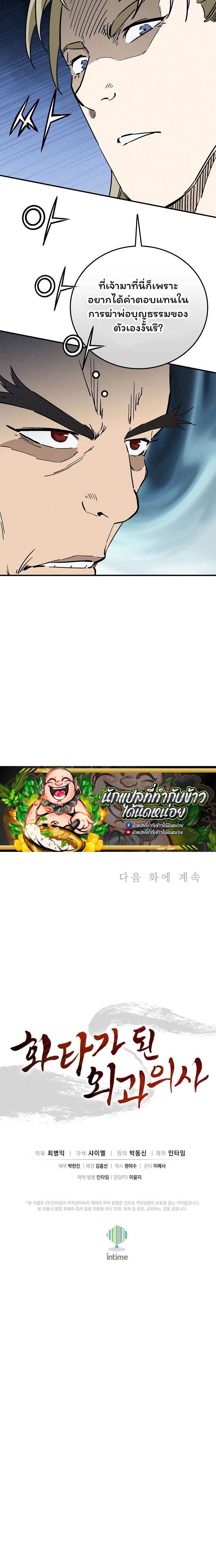 I Reincarnated as a Legendary Surgeon ตอนที่ 155 10