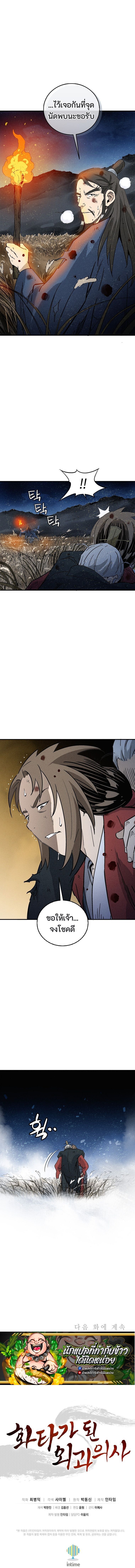 I Reincarnated as a Legendary Surgeon ตอนที่ 163 10