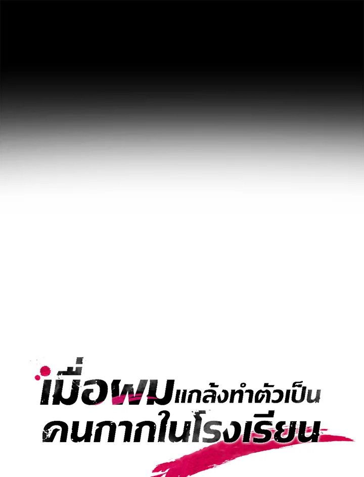 My School Life Pretending To Be a Worthless Person ตอนที่ 105 55