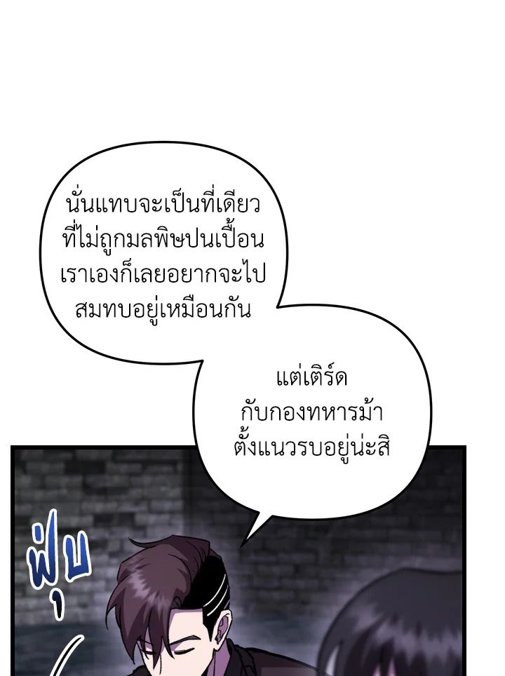 My School Life Pretending To Be a Worthless Person ตอนที่ 105 77