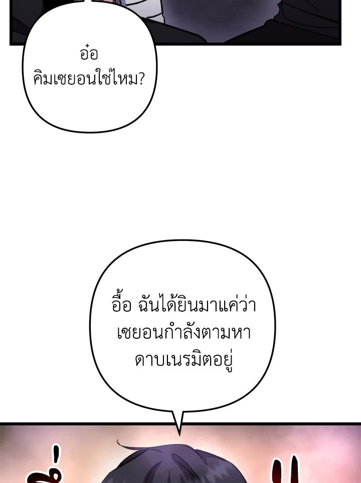 My School Life Pretending To Be a Worthless Person ตอนที่ 105 80