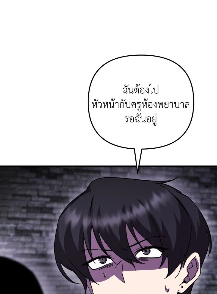 My School Life Pretending To Be a Worthless Person ตอนที่ 105 88