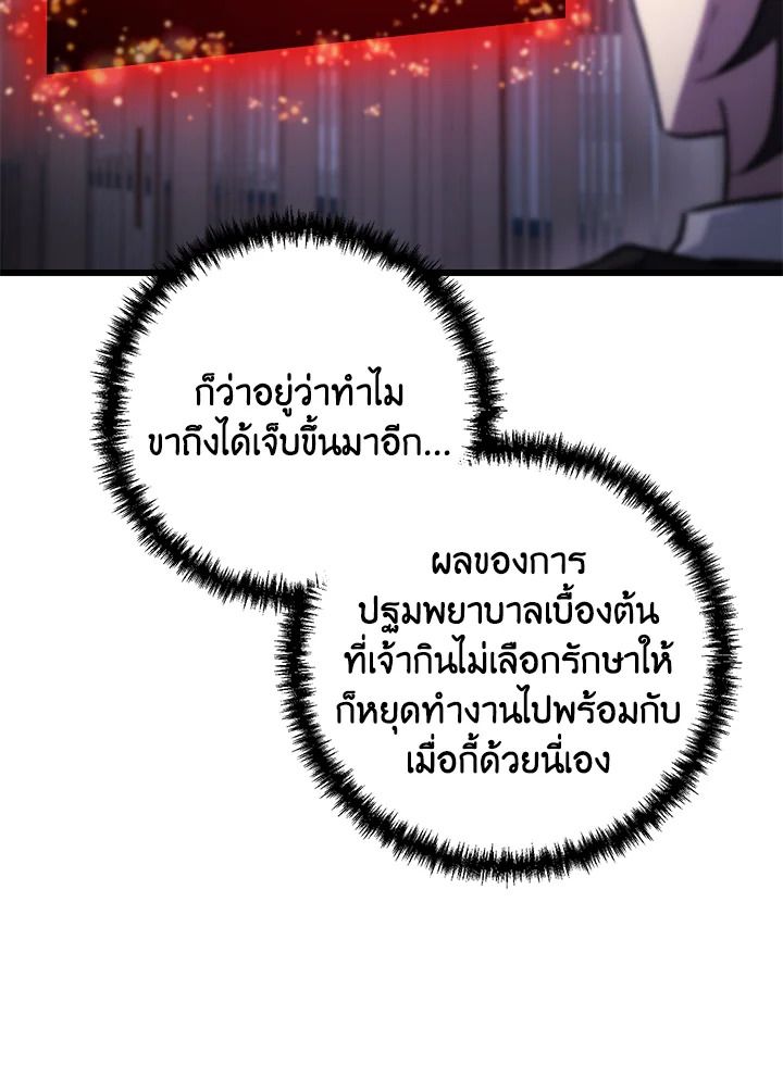 My School Life Pretending To Be a Worthless Person ตอนที่ 105 95