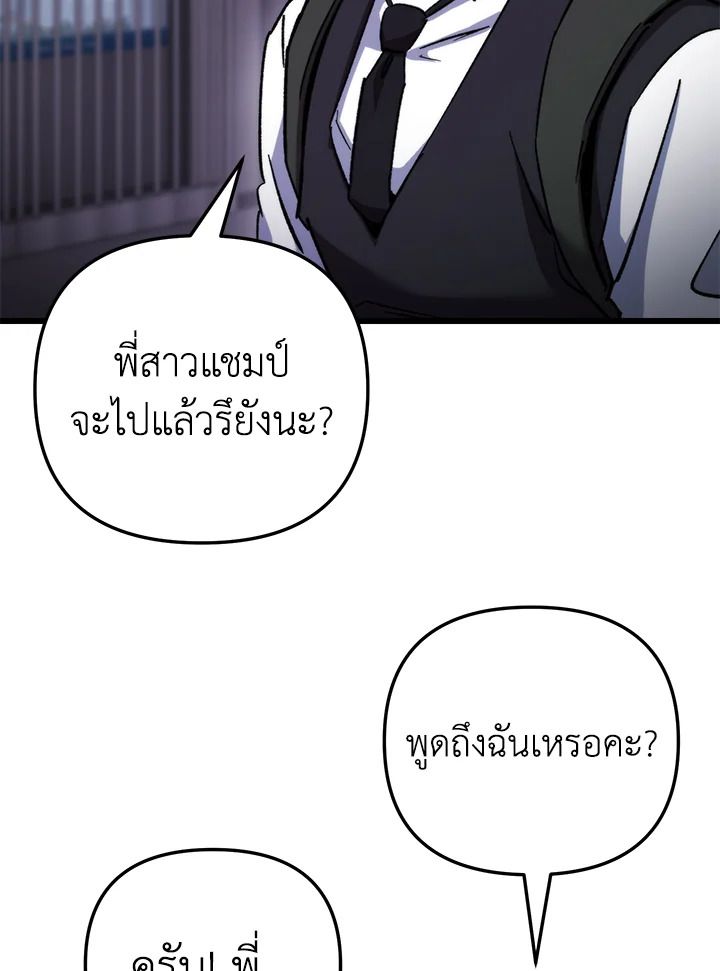 My School Life Pretending To Be a Worthless Person ตอนที่ 105 97