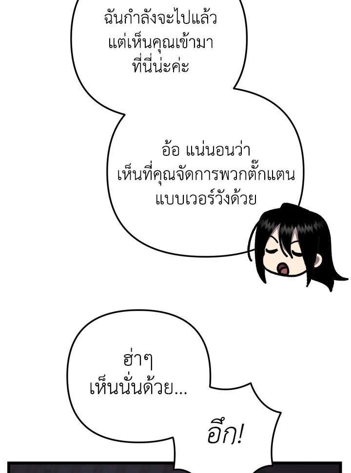 My School Life Pretending To Be a Worthless Person ตอนที่ 105 102
