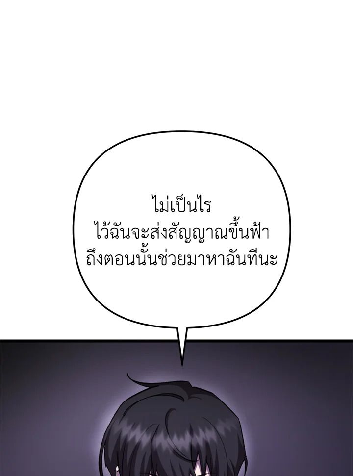 My School Life Pretending To Be a Worthless Person ตอนที่ 105 109