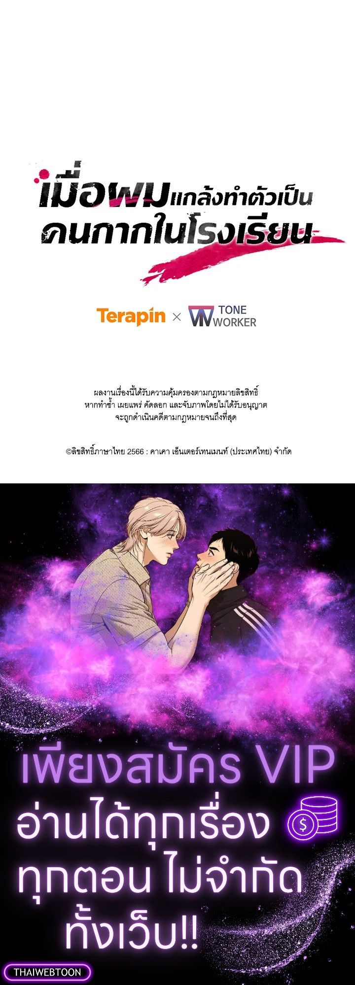 My School Life Pretending To Be a Worthless Person ตอนที่ 105 126