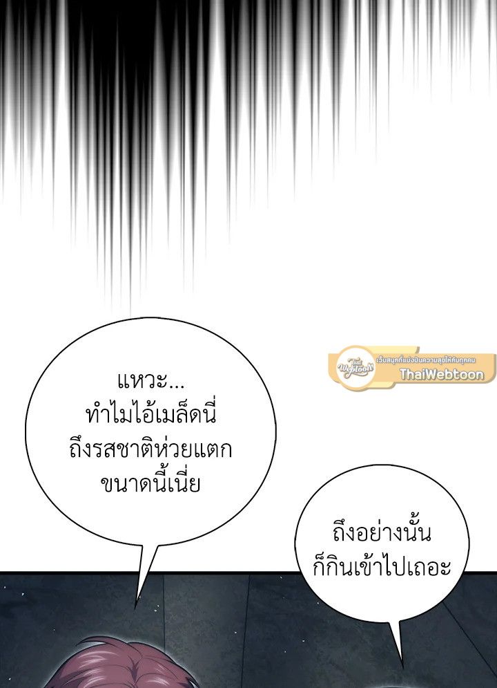 Max Talent Player ตอนที่ 73 4