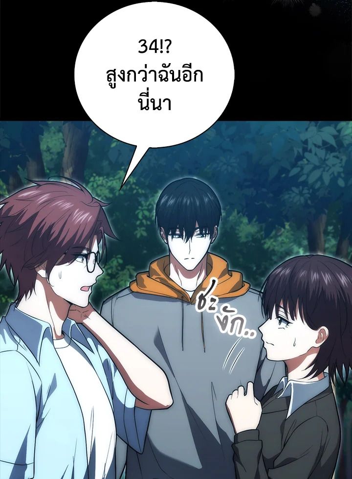 Max Talent Player ตอนที่ 73 16