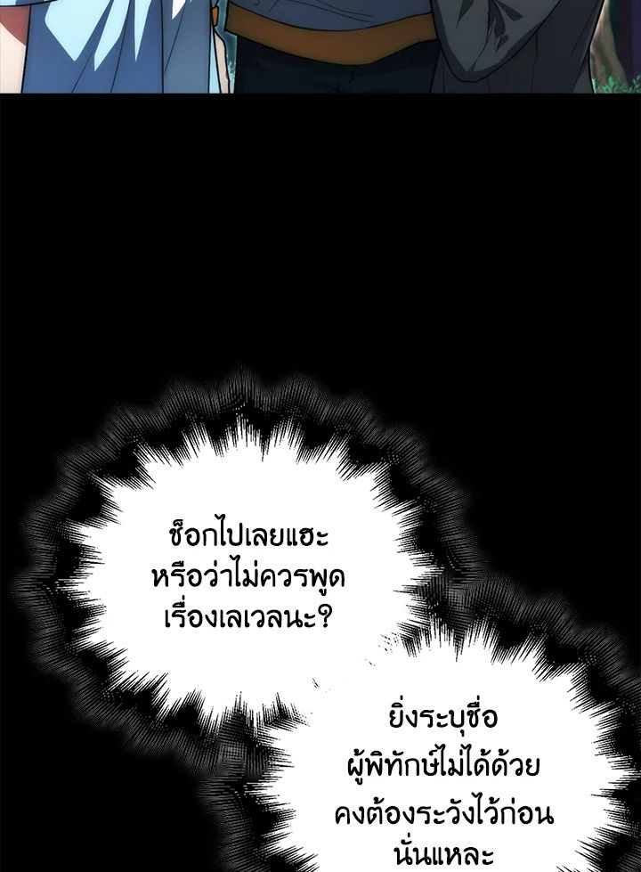 Max Talent Player ตอนที่ 73 17