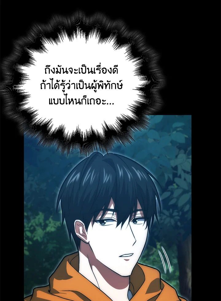 Max Talent Player ตอนที่ 73 21