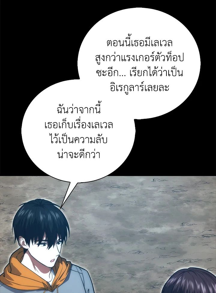 Max Talent Player ตอนที่ 73 19
