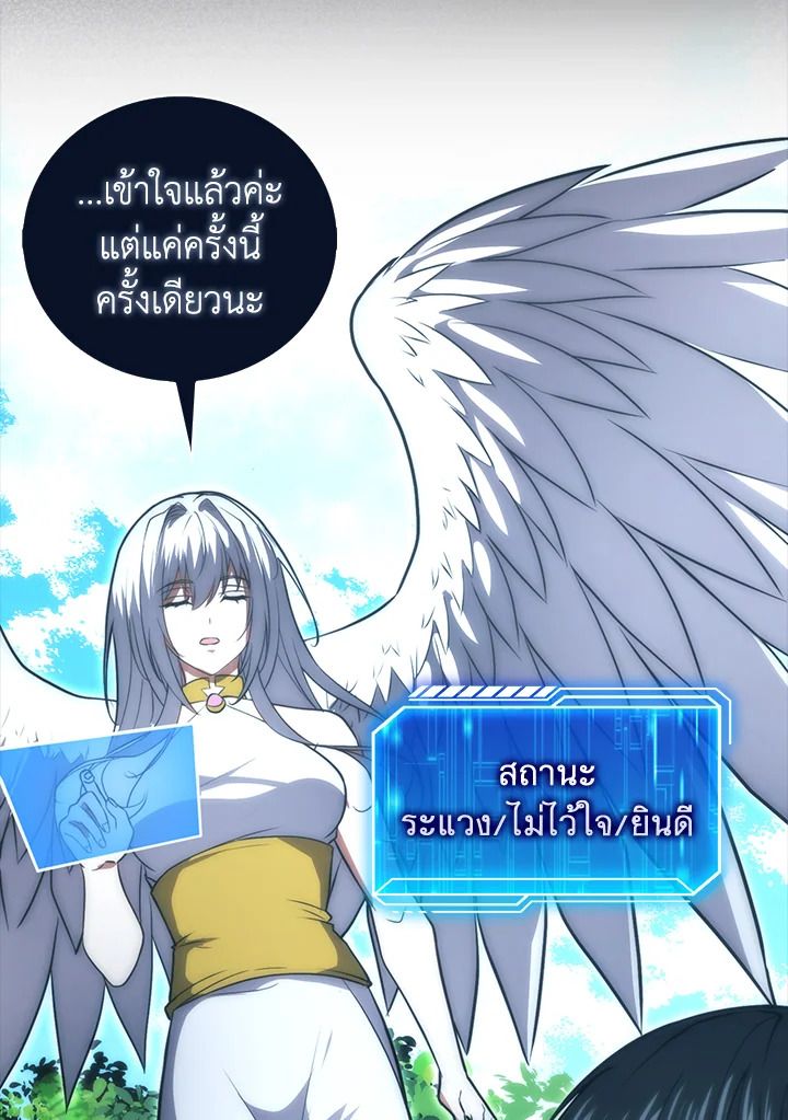 Max Talent Player ตอนที่ 73 31