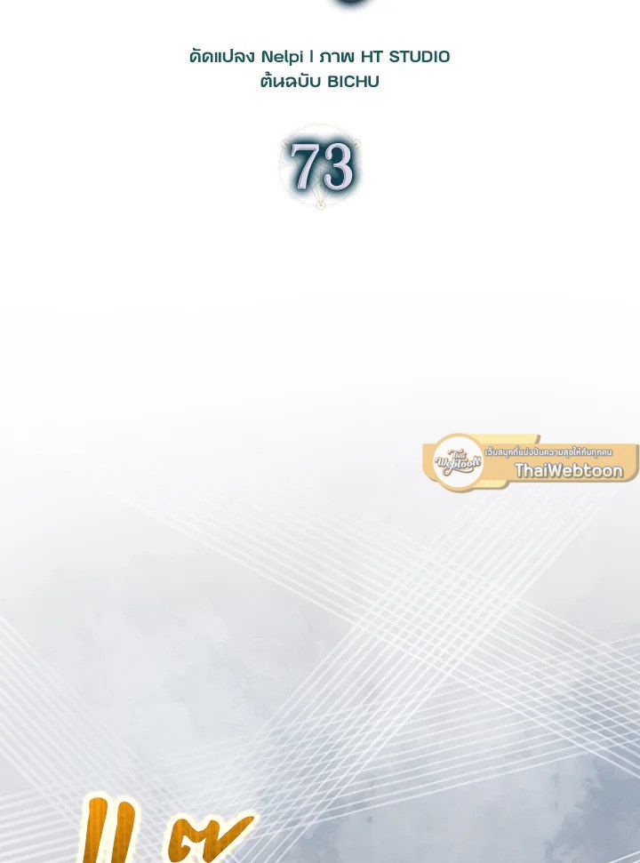 Max Talent Player ตอนที่ 73 49