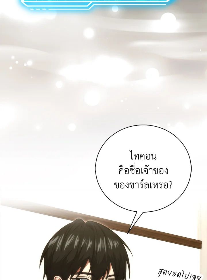 Max Talent Player ตอนที่ 73 53