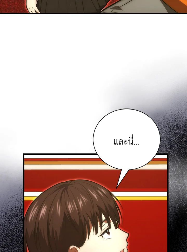 Max Talent Player ตอนที่ 73 56