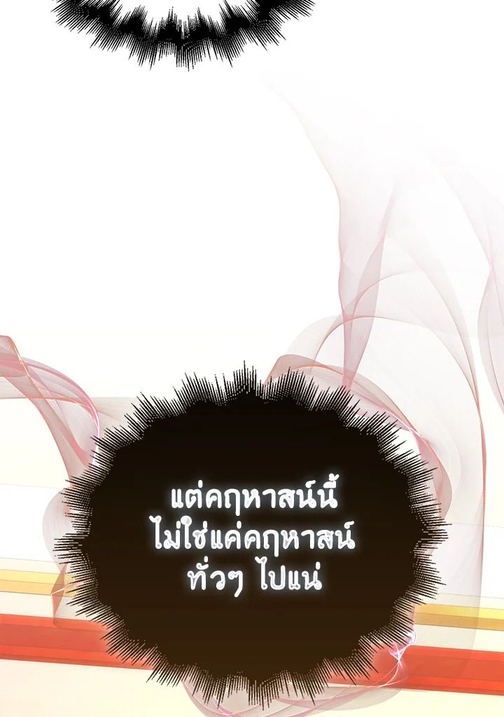 Max Talent Player ตอนที่ 73 65