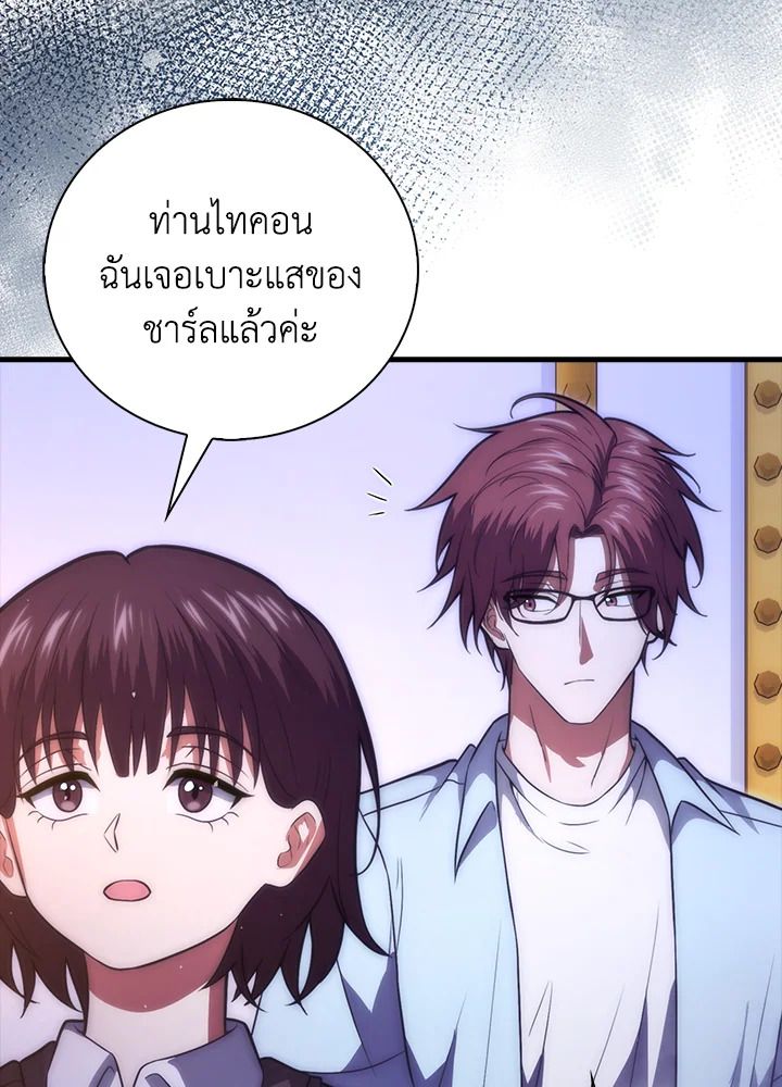 Max Talent Player ตอนที่ 73 71